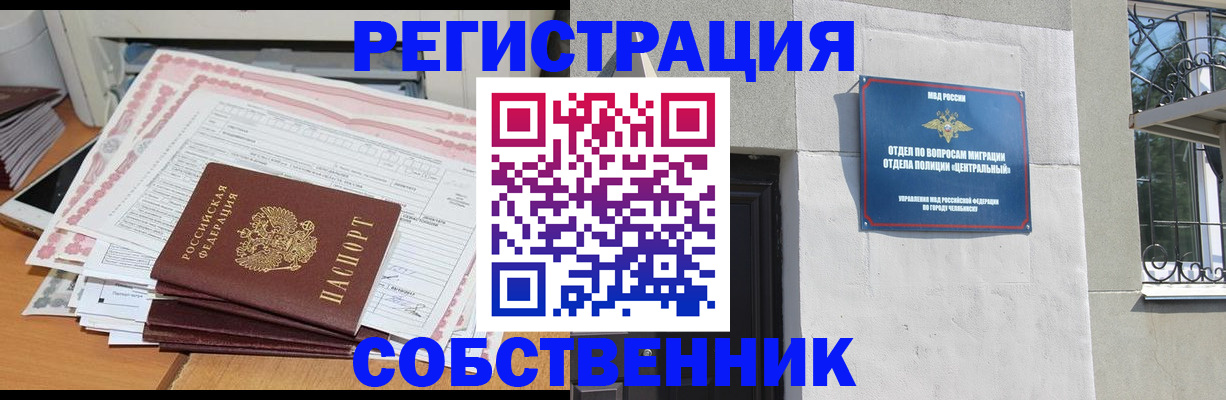 прописка законно в Йошкар-Оле
