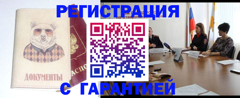 прописка в Йошкар-Оле